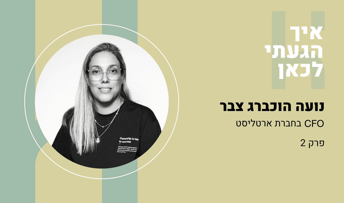 Noa Hochberg Tzabar