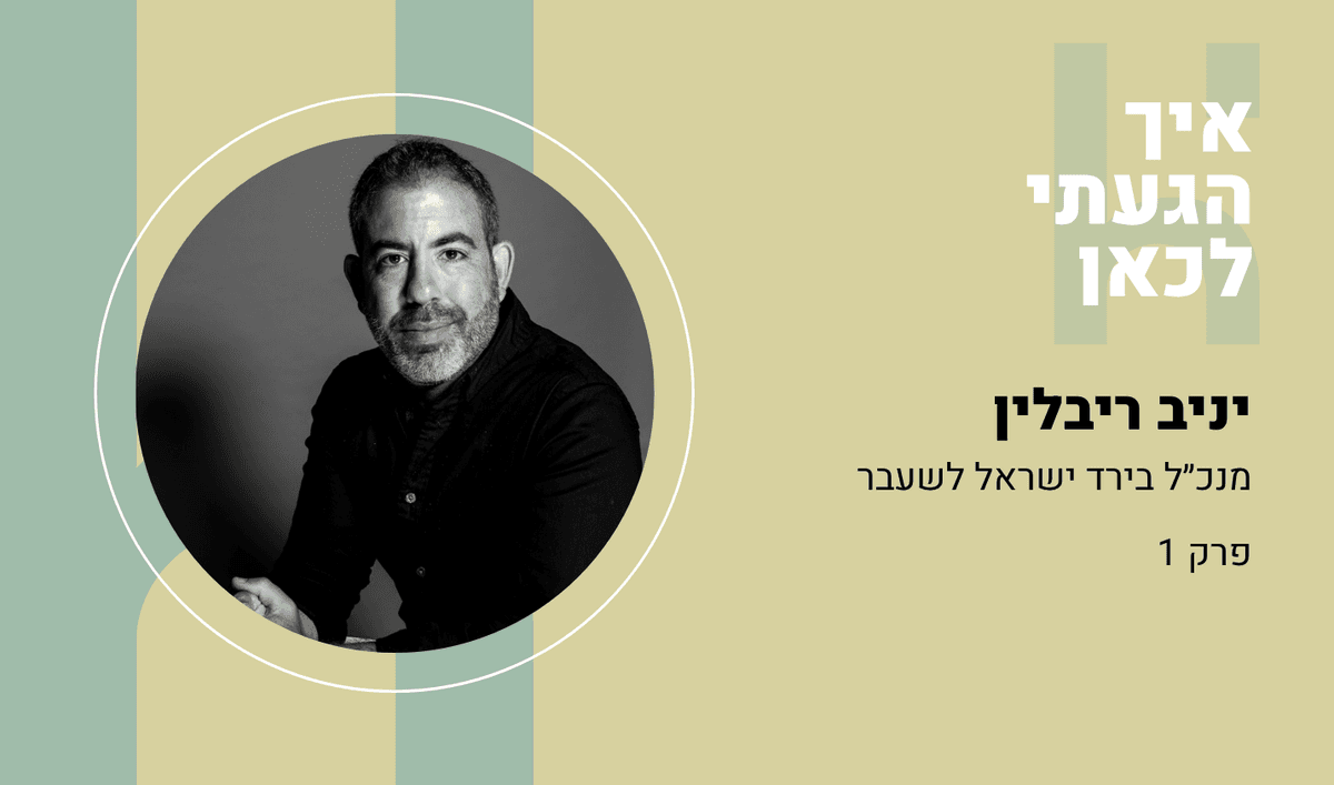 Yaniv Rivlin - Episode 1